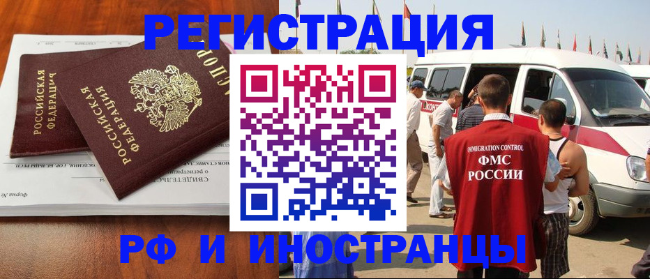 миграционный учет в Новороссийске