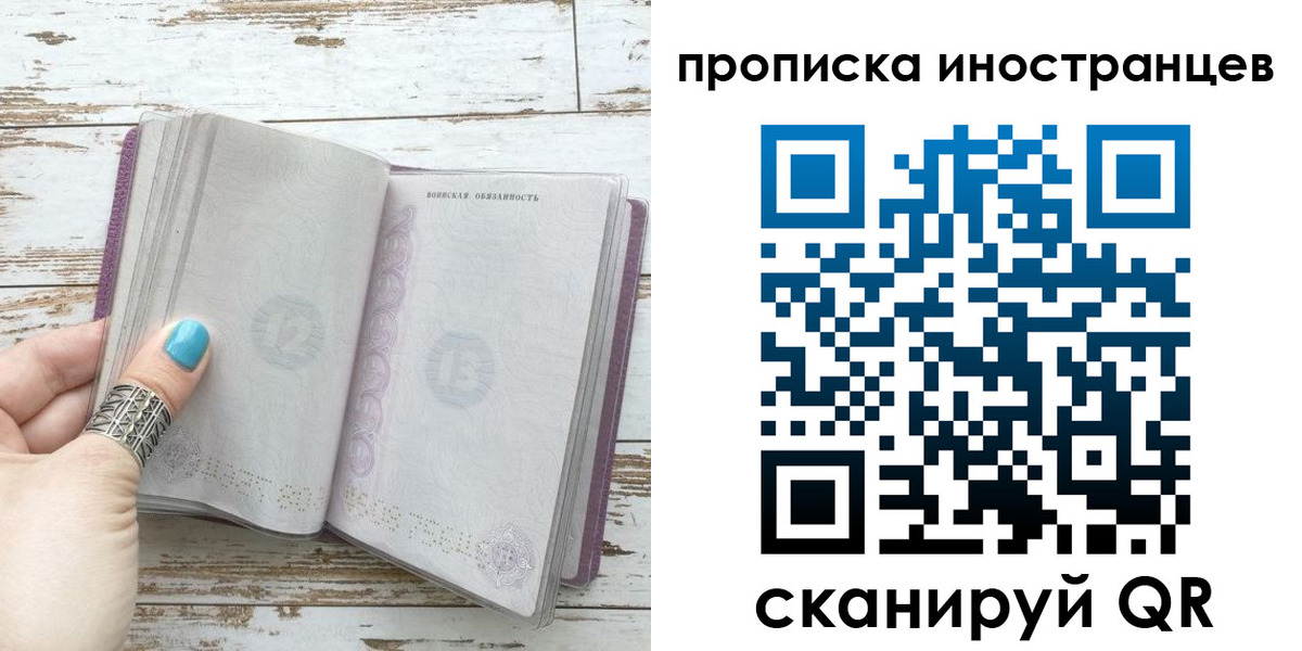 прописка от собственника в Новороссийске
