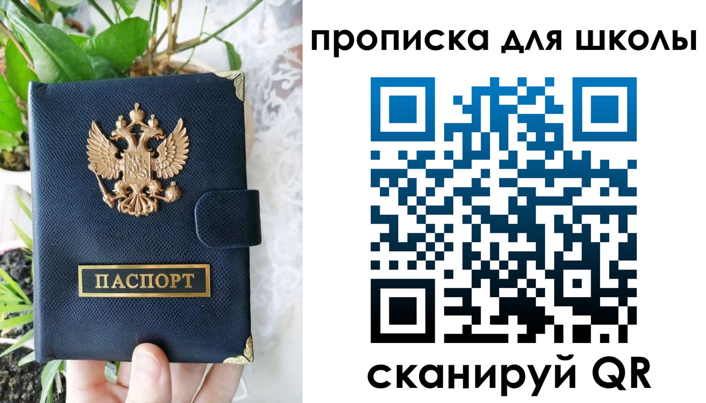 прописка штамп в Новороссийске