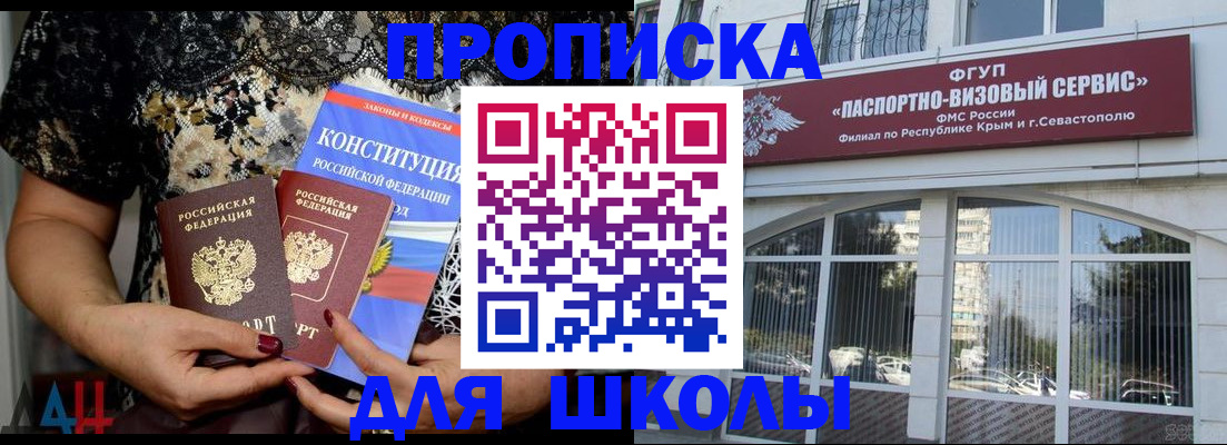 прописка регистрация в Новороссийске