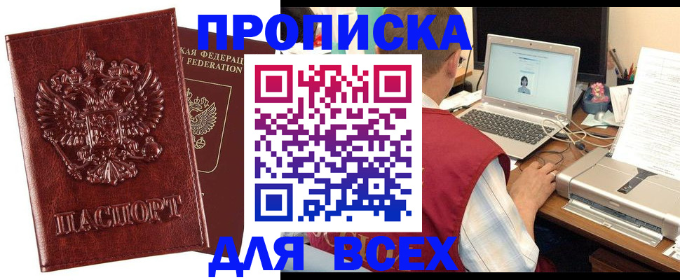 прописка законно в Новороссийске