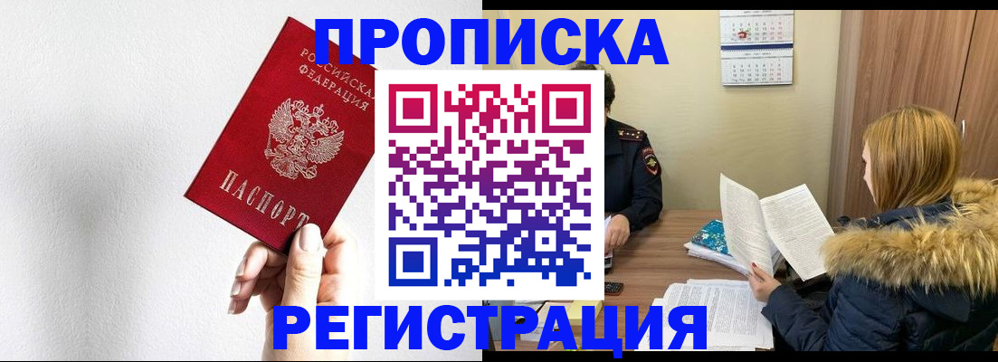 временная регистрация 2025 в Новороссийске