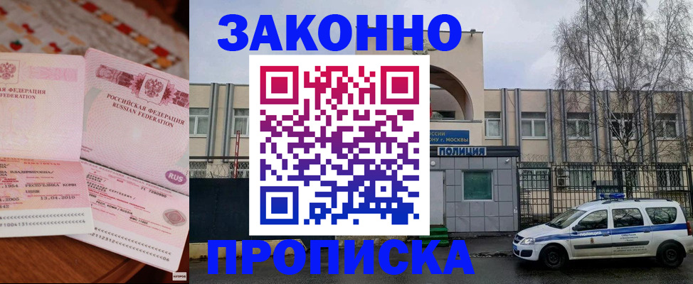 временная прописка в Новороссийске
