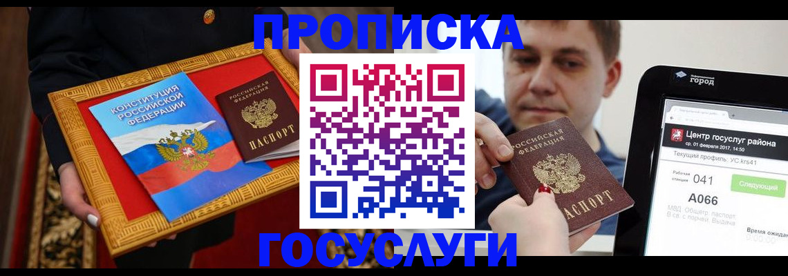 прописка для работы в Новороссийске