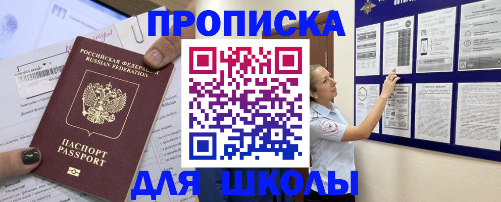 временная регистрация адрес в Новороссийске