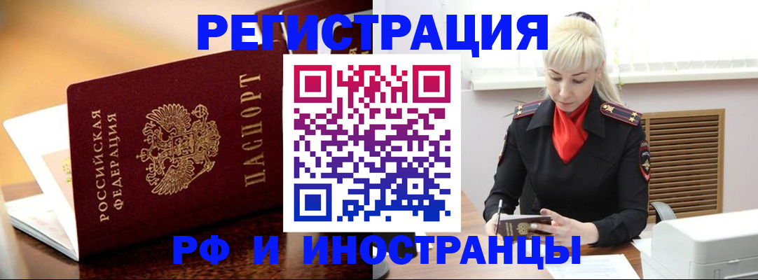 временная регистрация для всех в Новороссийске