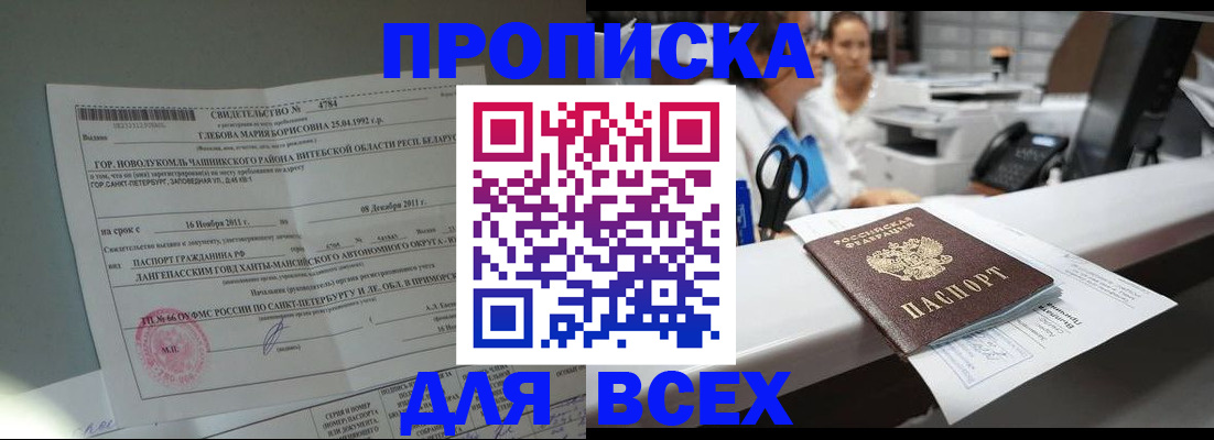 прописка в квартире в Новороссийске