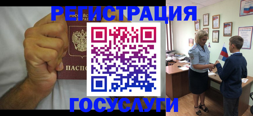 временная регистрация купить в Новороссийске