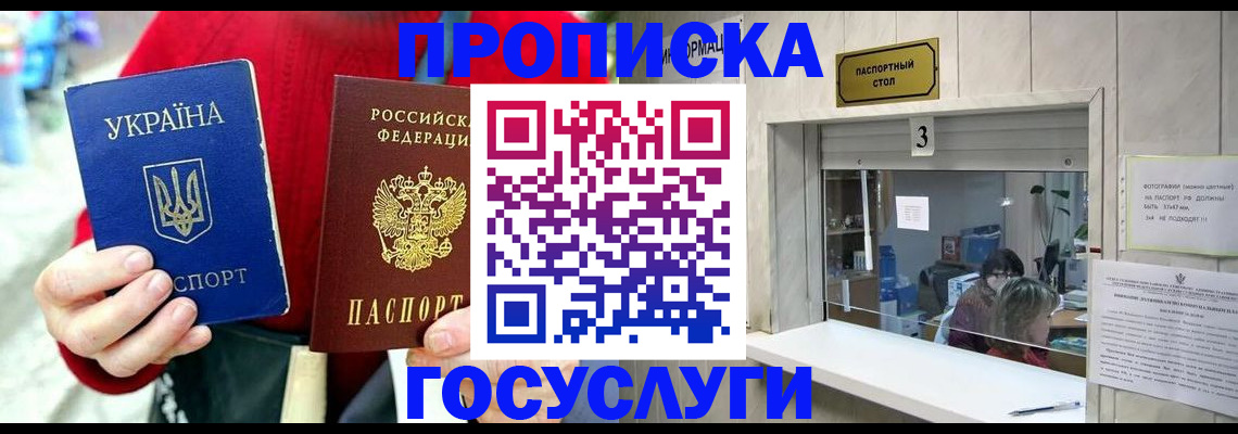временная регистрация законно в Новороссийске
